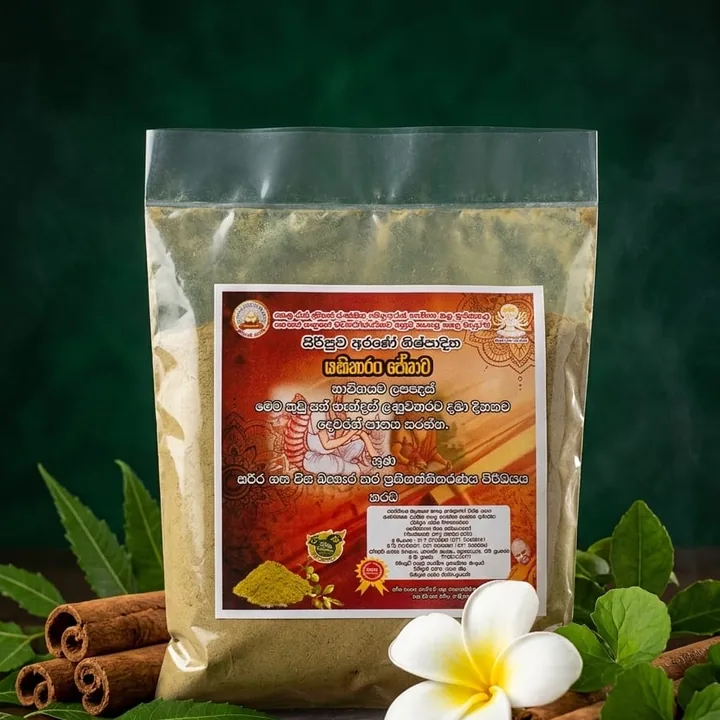 යකිනාරං පේයාව, Traditional Ayurvedic Herbal drink
